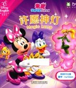 许愿神灯 米妮的宠物沙龙 英汉对照