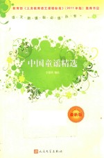 语文新课标必读丛书 中国童谣精选