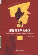 谁来保卫未来的中国 经济波动背景下大学生征募的制度稳定性与政策弹性