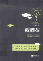 醍醐茶