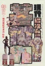 35现代霓虹艺术力特集 知日
