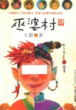 巫婆村 4