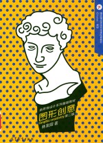 图形创意 第2版