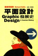 平面设计发展史