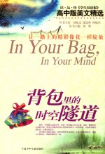 背包里的时空隧道 感动高中生的人文故事