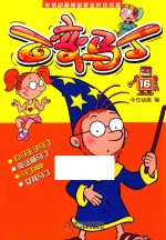 央视动画频道黄金时段热播 百变马丁 16