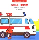 呜哇呜哇 救护车