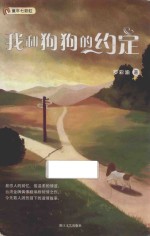 童年七彩虹 我和狗狗的约定