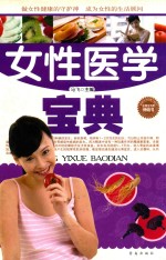 女性医学宝典