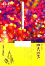 阳光,阳光