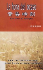 黄昏时刻 汉西双语版