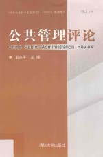 公共管理评论 第19卷
