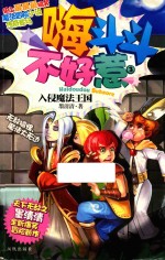 入侵魔法王国
