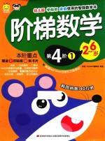 阶梯数学 第4阶 1