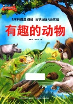 有趣的动物 大象是用鼻子喝水吗
