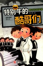 绝对校园故事 特别牛的酷哥们