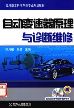 自动变速器原理与诊断维修