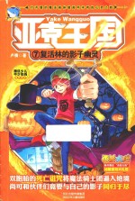 亚克王国 7 复活林的影子幽灵