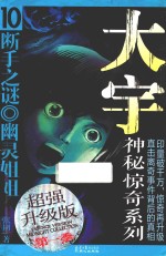 第一季 10 断手之谜·幽灵姐姐