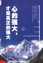 心的强大,才是真正的强大