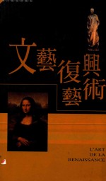 文艺复兴艺术