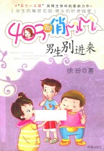 男生别进来