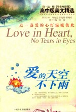 爱的天空不下雨 感动高中生的情感故事