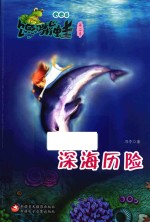 深海历险