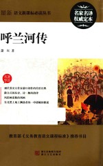 呼兰河传