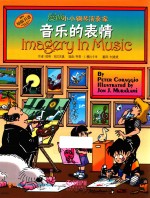 音乐的表情 漫画小小钢琴演奏家