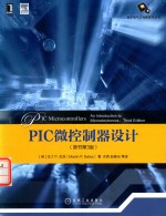 PIC微控制器设计