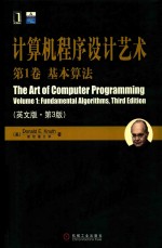 基本算法 计算机程序设计艺术 第1卷 英文版 第3版