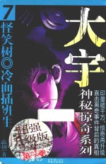 第一季 7 怪笑树 冷面插班生