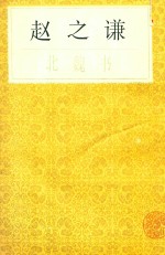 赵之谦北魏书