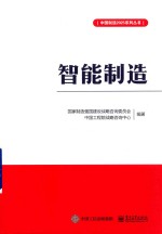 智能制造