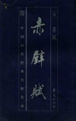 赤壁赋