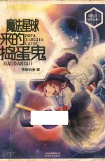 魔幻门 魔法星球来的捣蛋鬼