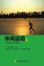 休闲运动 5