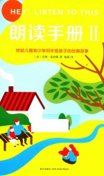朗读手册 2