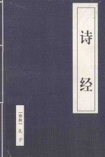 诗经