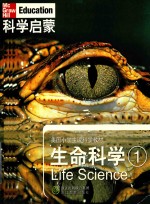 生命科学 1
