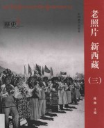 老照片 新西藏 3