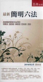 最新简明六法 第44版