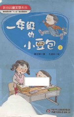 一年级的小豆包 1