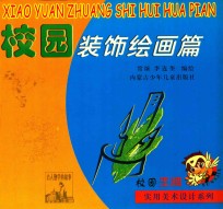 校园装饰绘画篇