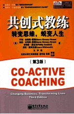 共创式教练 转变思维,蜕变人生(第3版)=CO-ACTIVE COACHING