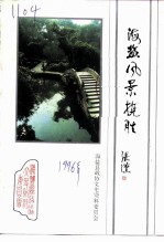 海盐风景揽胜