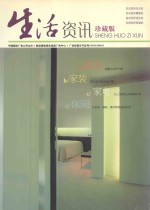 生活资讯 珍藏版