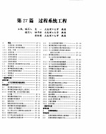 化学工程手册 过程系统工程