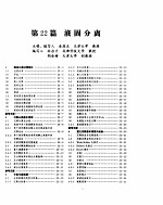 化学工程手册 液固分离